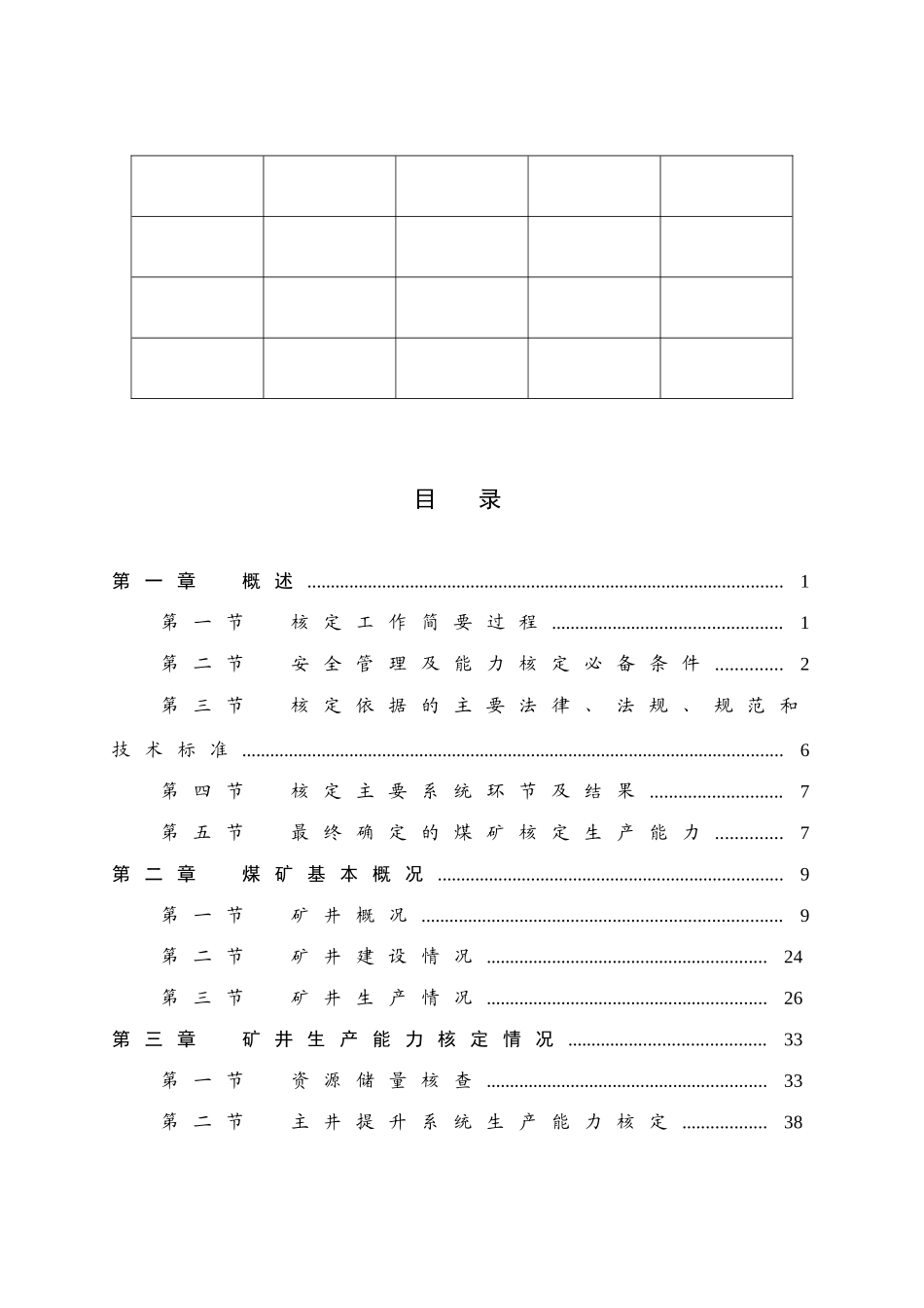 薛湖煤矿生产能力核定报告书_第3页