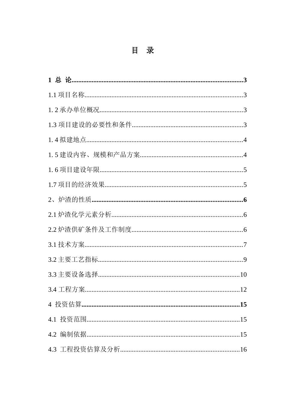 炉渣选矿项目建议书(最终版)_第2页