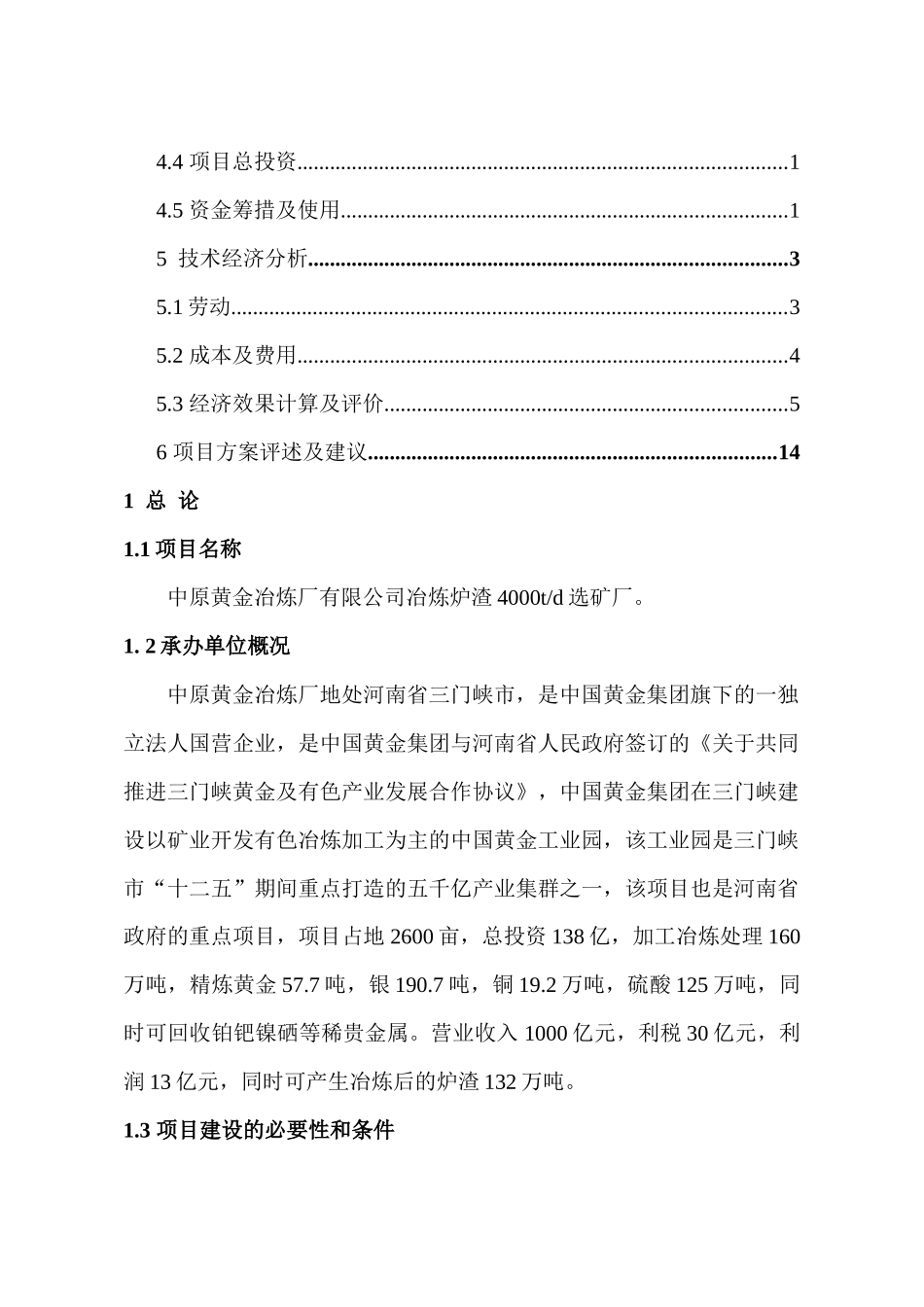 炉渣选矿项目建议书(最终版)_第3页