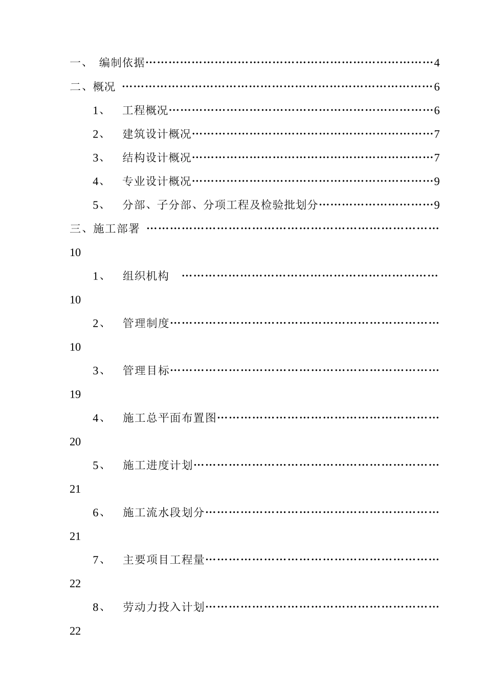 某住宅小区10楼施工组织设计_第2页