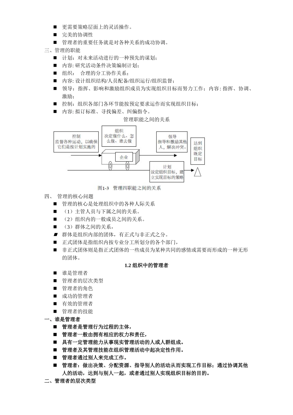 矿业大学工程硕士管理学管理学概论_第2页