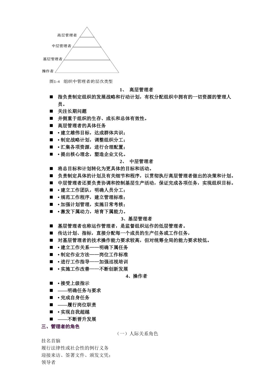 矿业大学工程硕士管理学管理学概论_第3页