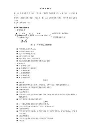 矿业大学工程硕士管理学管理学概论