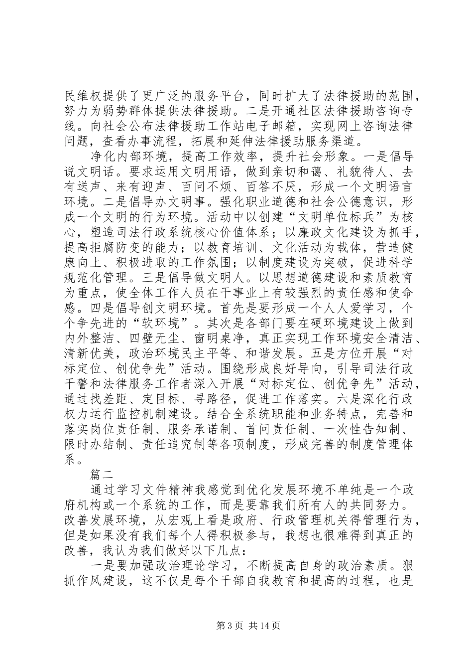 社区工作者优化发展环境学习心得十篇_第3页