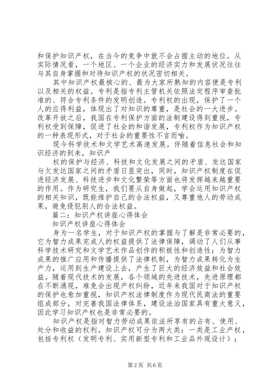 学习知识产权的心得_第2页