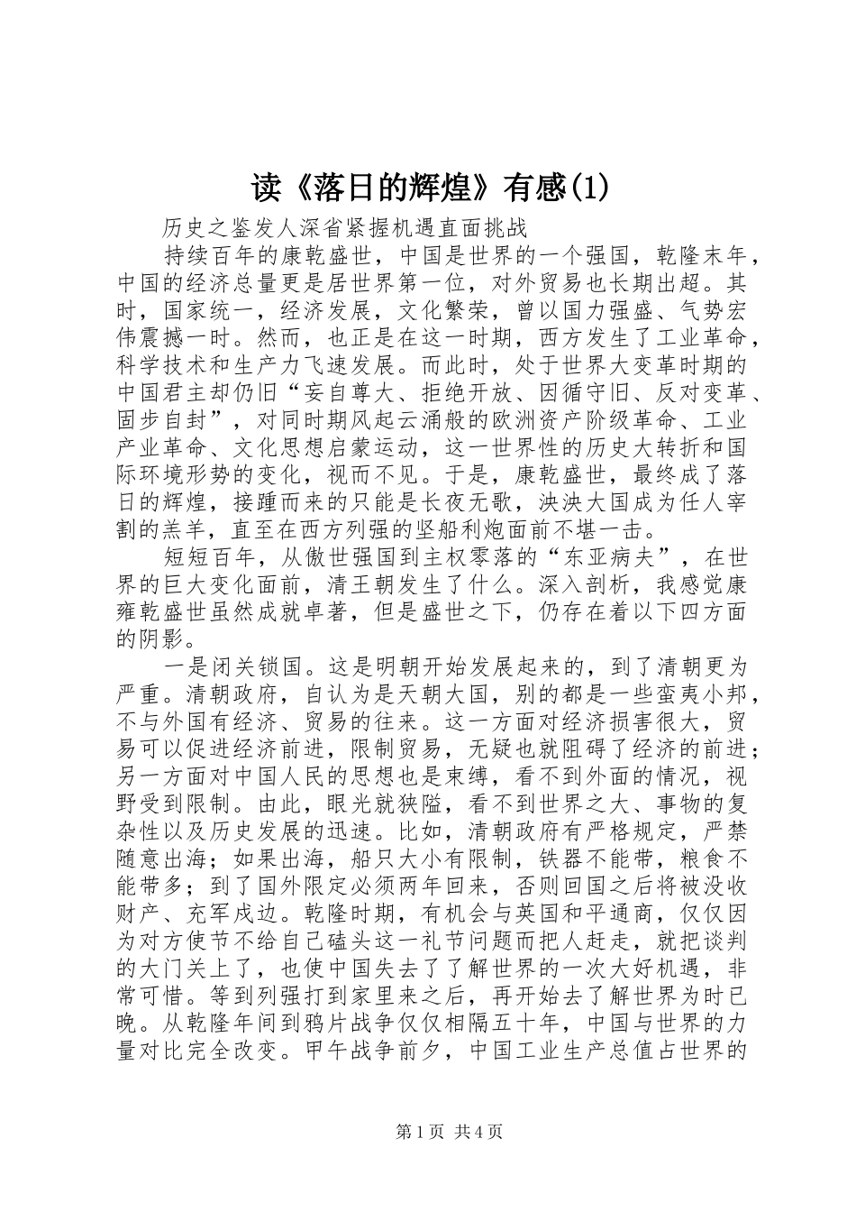 读《落日的辉煌》有感(1)_第1页