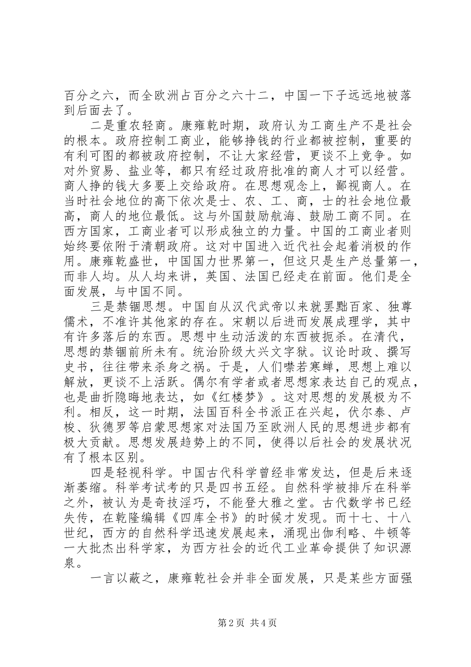 读《落日的辉煌》有感(1)_第2页