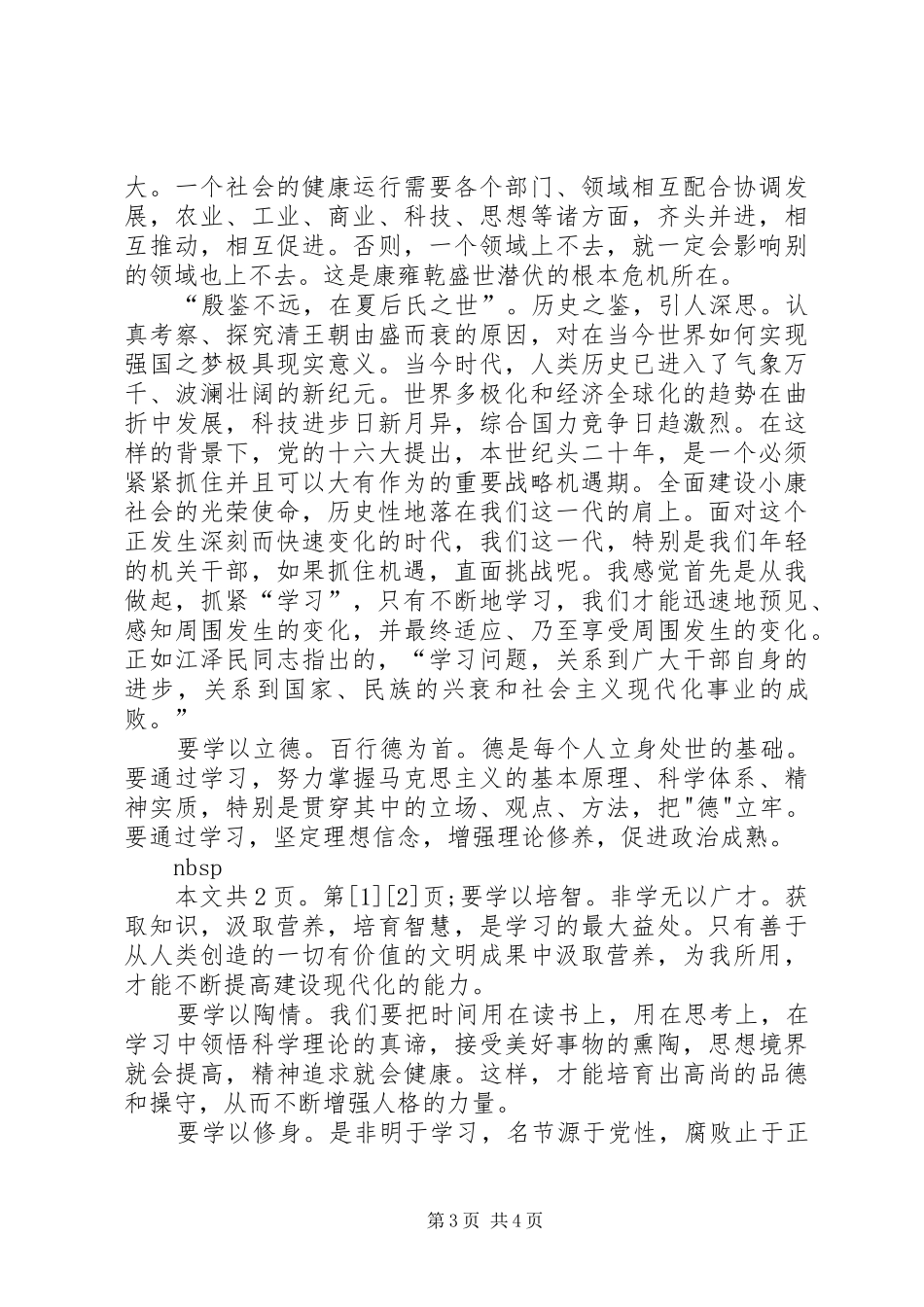 读《落日的辉煌》有感(1)_第3页