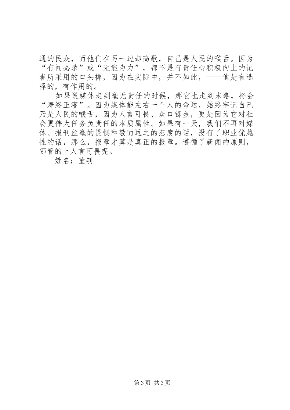 读《论人言可畏》有感_第3页