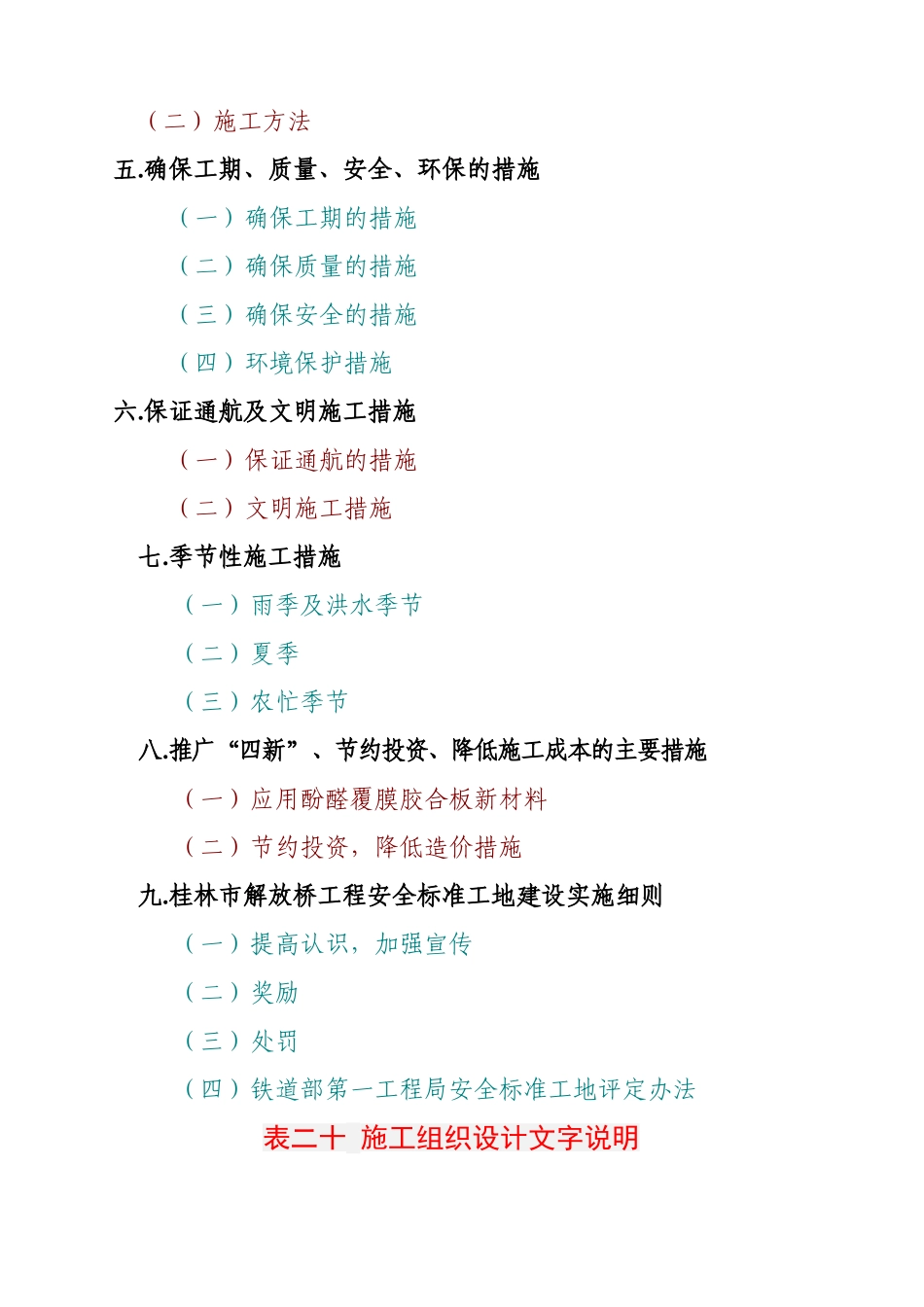 桂林市解放桥重建工程施工组织设计(DOC40页)_第2页