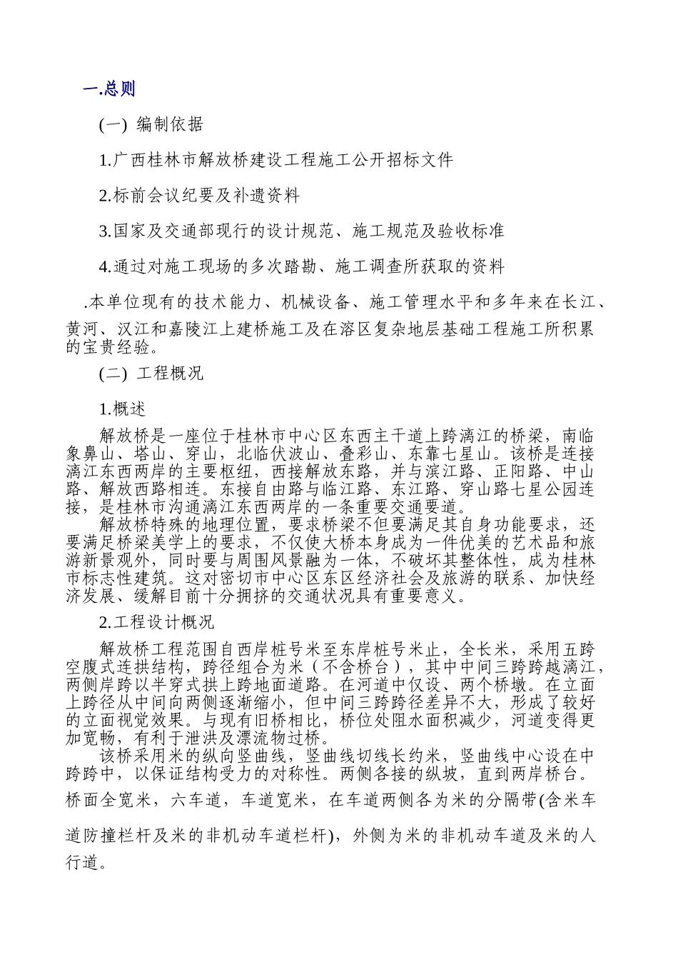 桂林市解放桥重建工程施工组织设计(DOC40页)_第3页