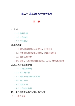 桂林市解放桥重建工程施工组织设计(DOC40页)