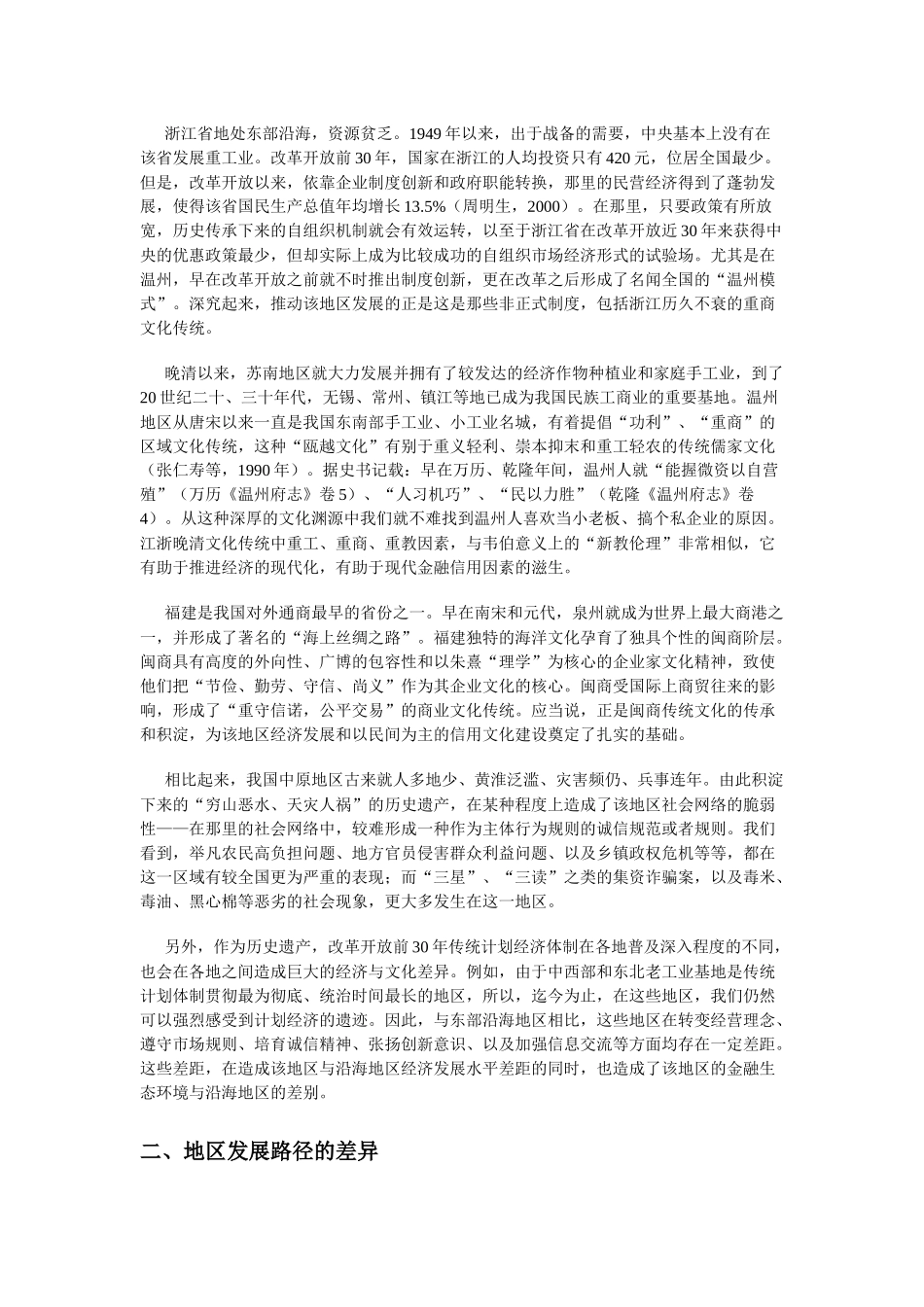 中国城市金融生态环境评价总报告_第3页