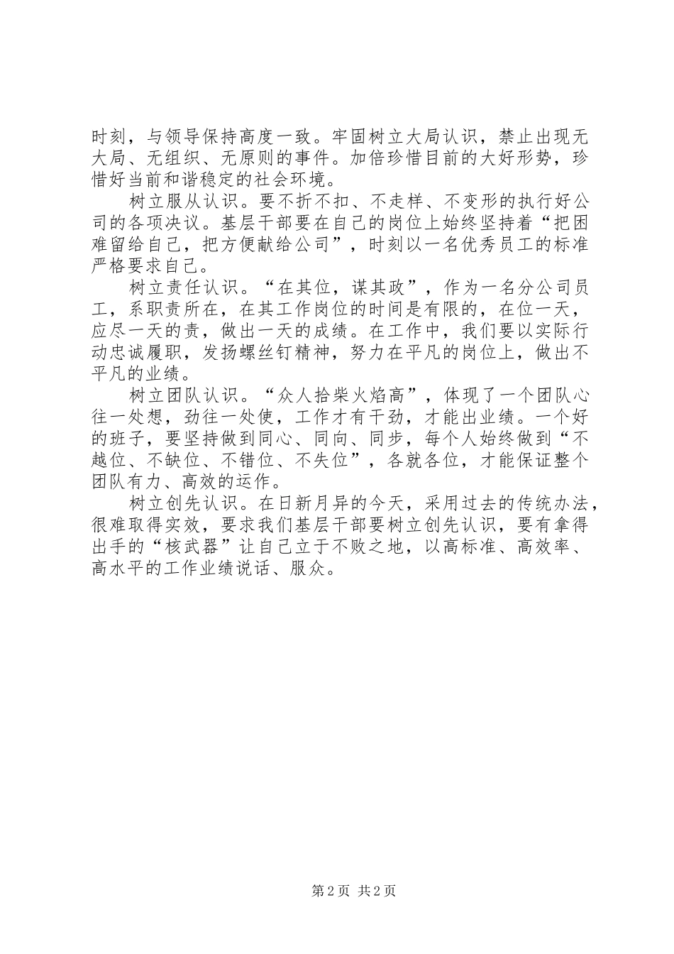 合作共赢学习心得5篇_第2页