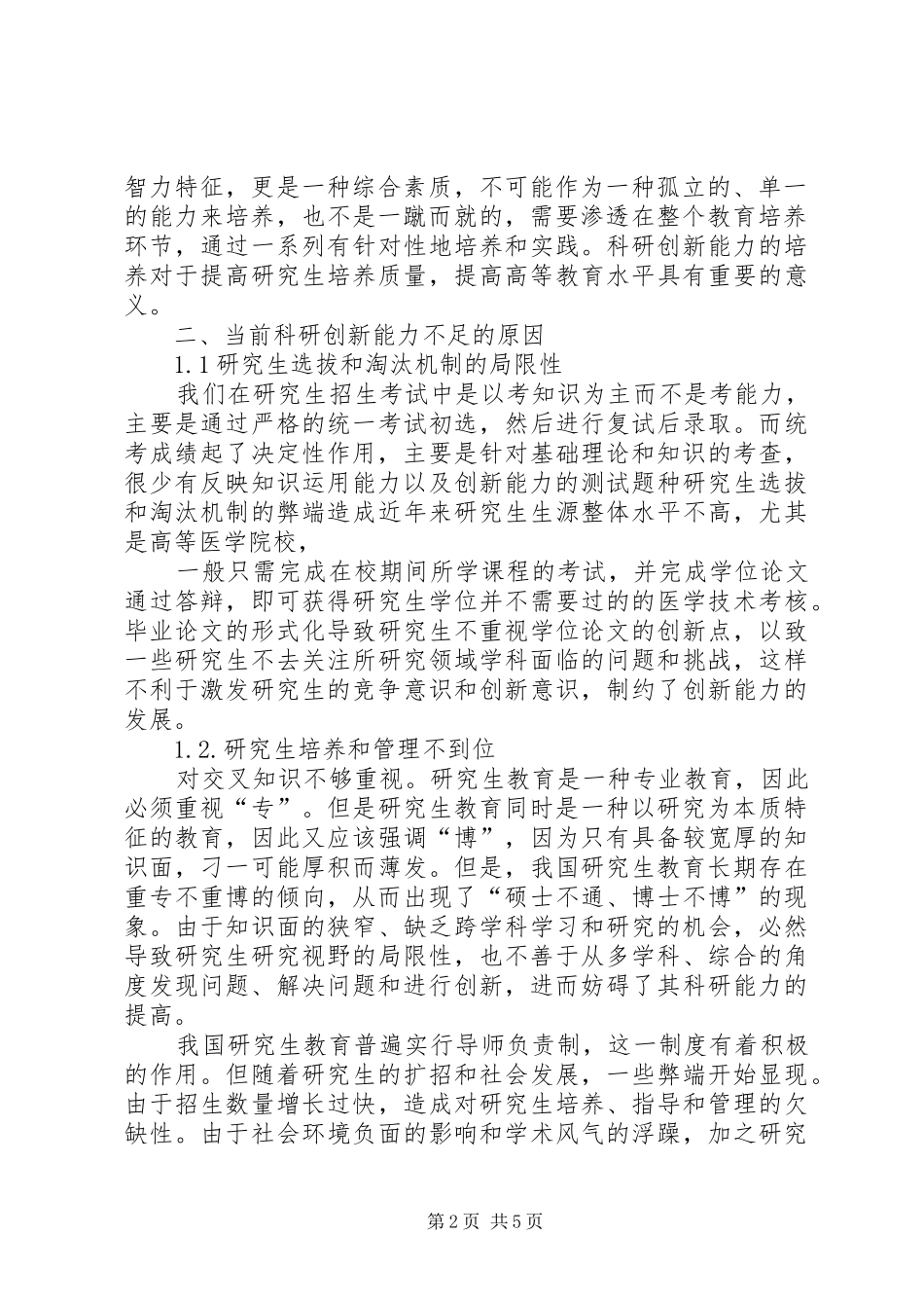 科研创新心得体会_第2页