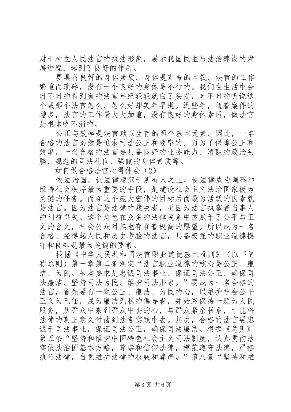 20XX年关于如何做合格法官心得体会_第3页