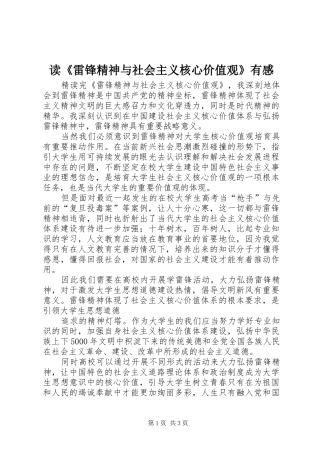 读《雷锋精神与社会主义核心价值观》有感