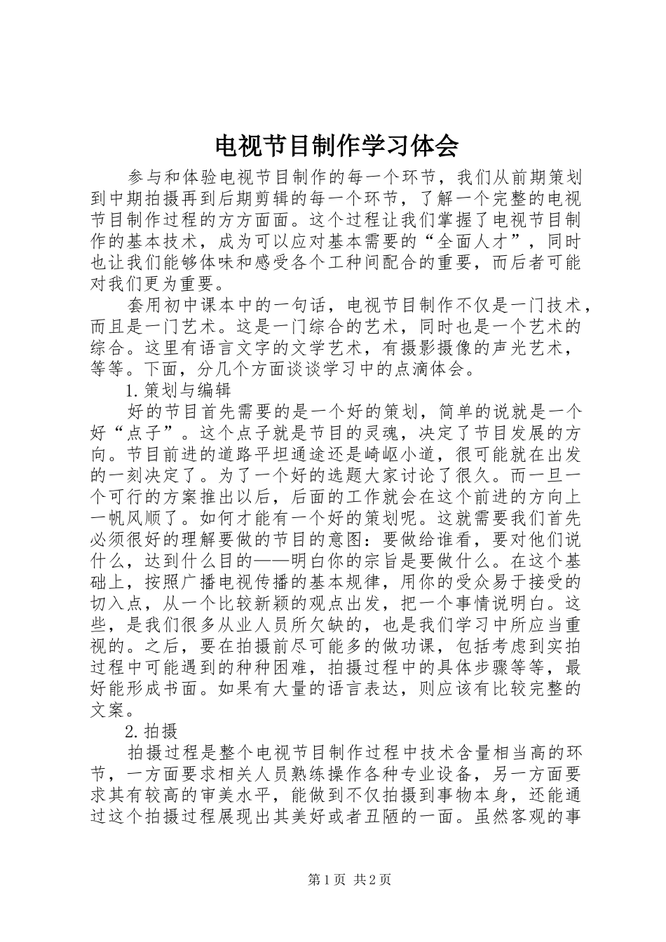 电视节目制作学习体会_第1页