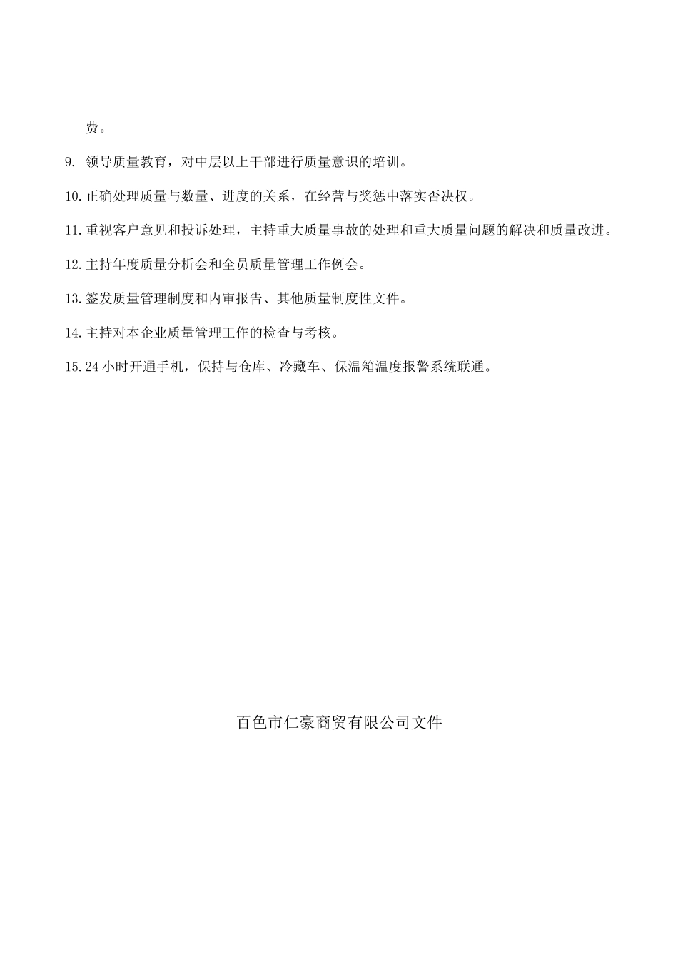 医疗器械质量管理职责范本_第2页