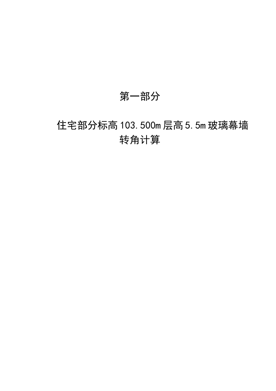 酒店幕墙计算书_第1页