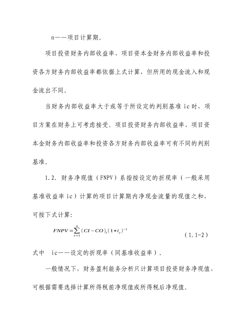 关于煤炭项目可行性研究经济指标_第2页