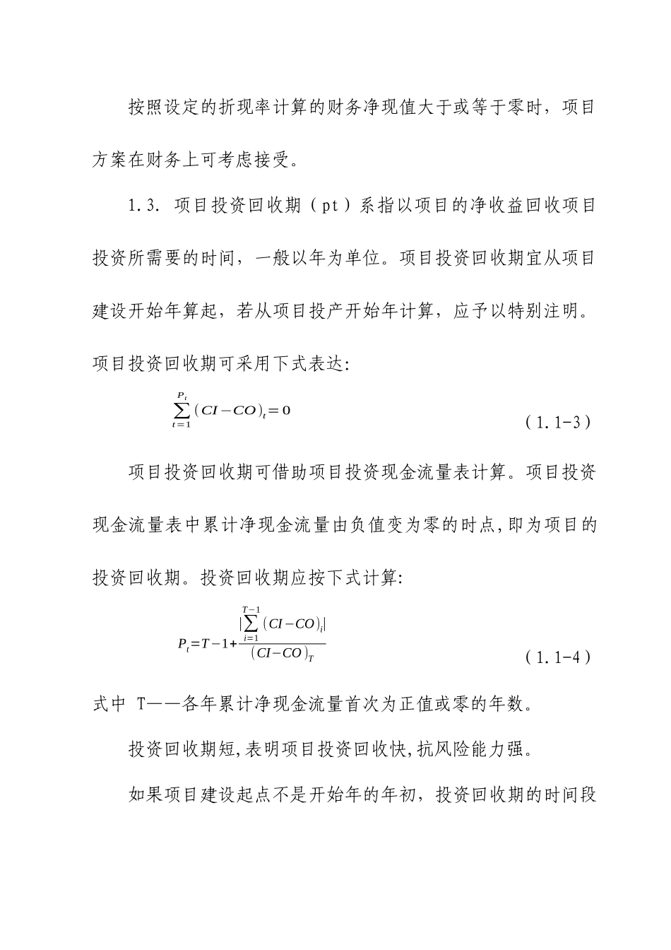 关于煤炭项目可行性研究经济指标_第3页