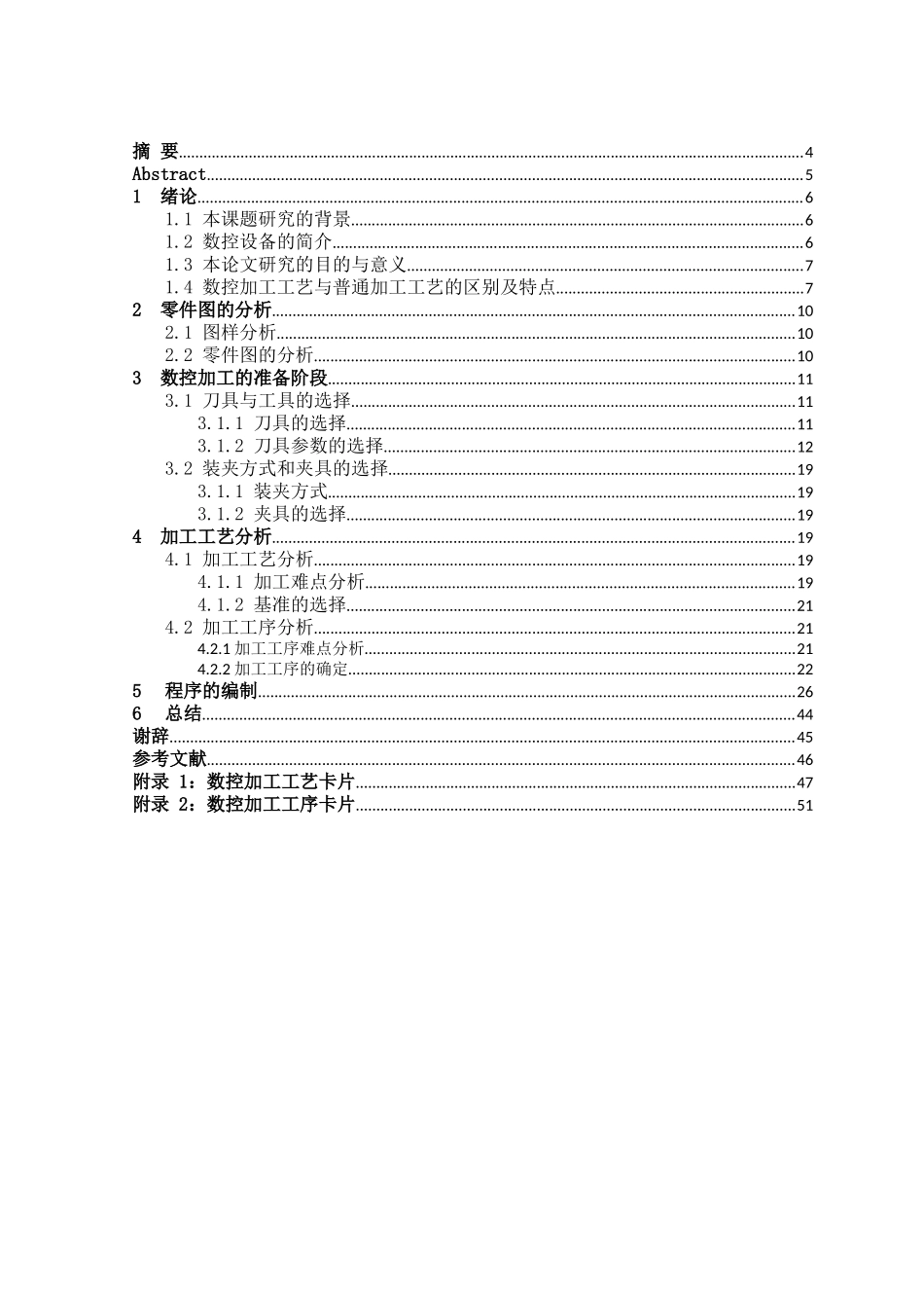 精密复杂铣削类零件数控工艺与编程加工_第2页