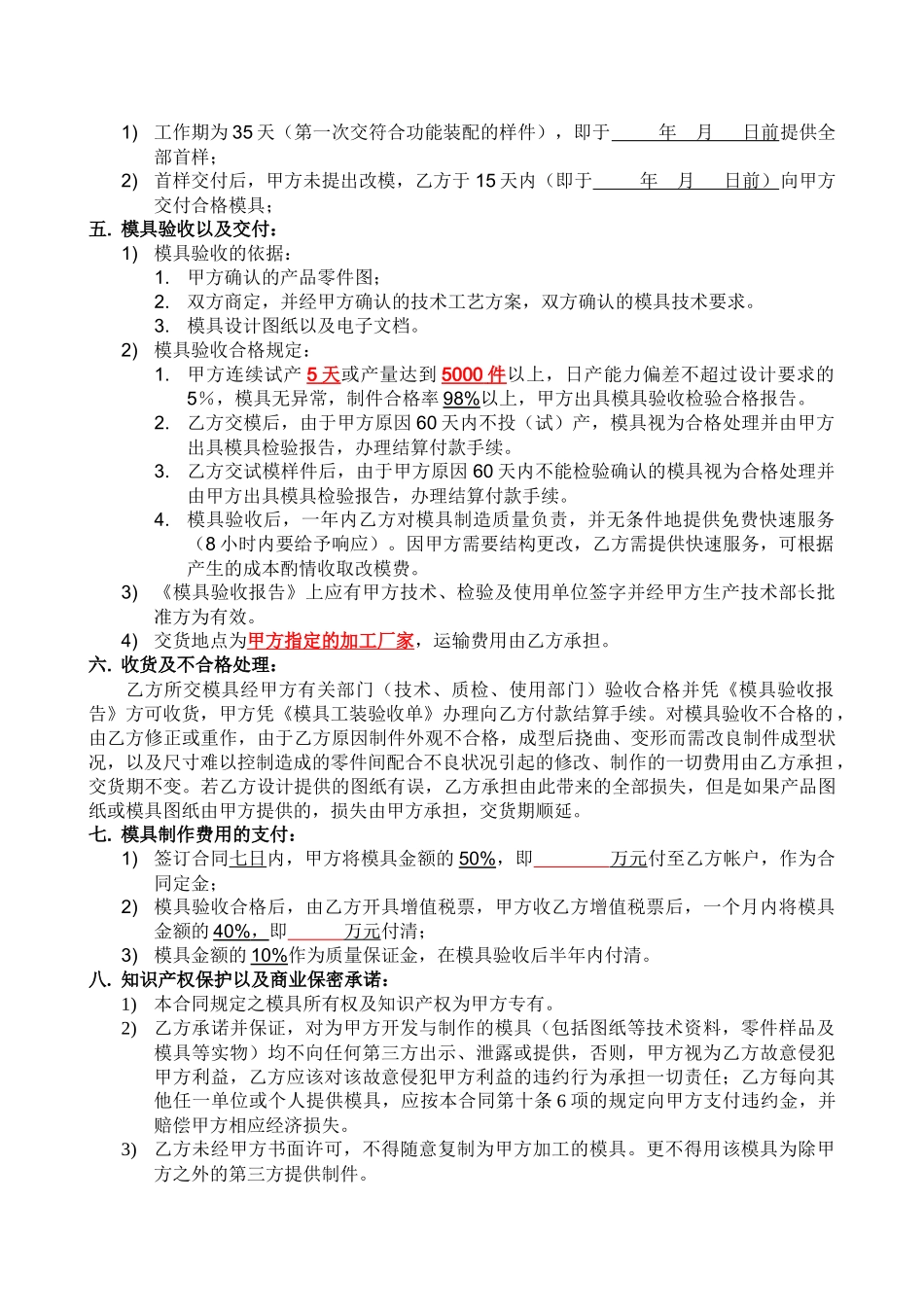 模具制作合同_第2页