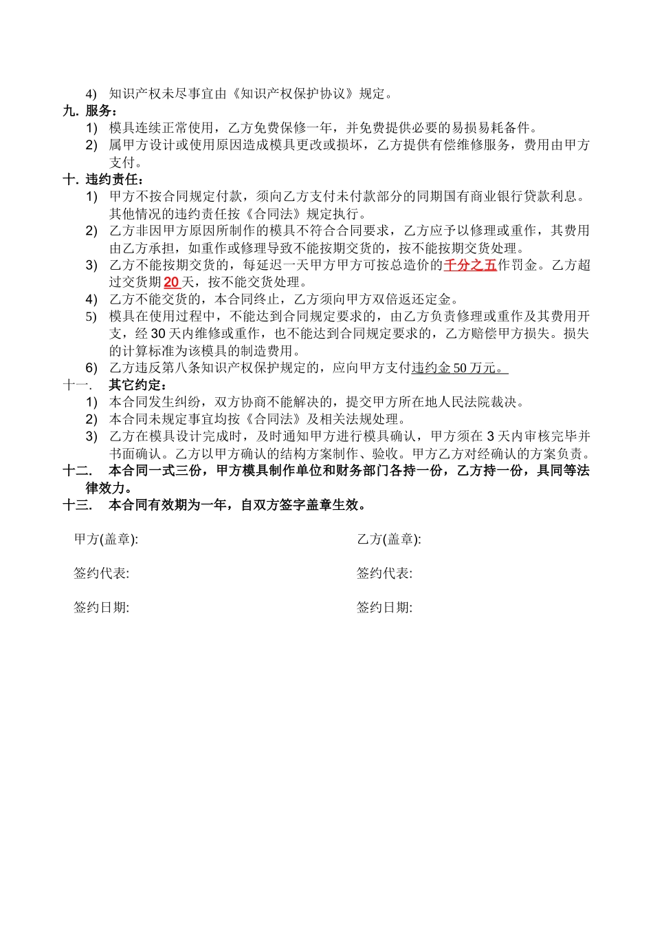 模具制作合同_第3页