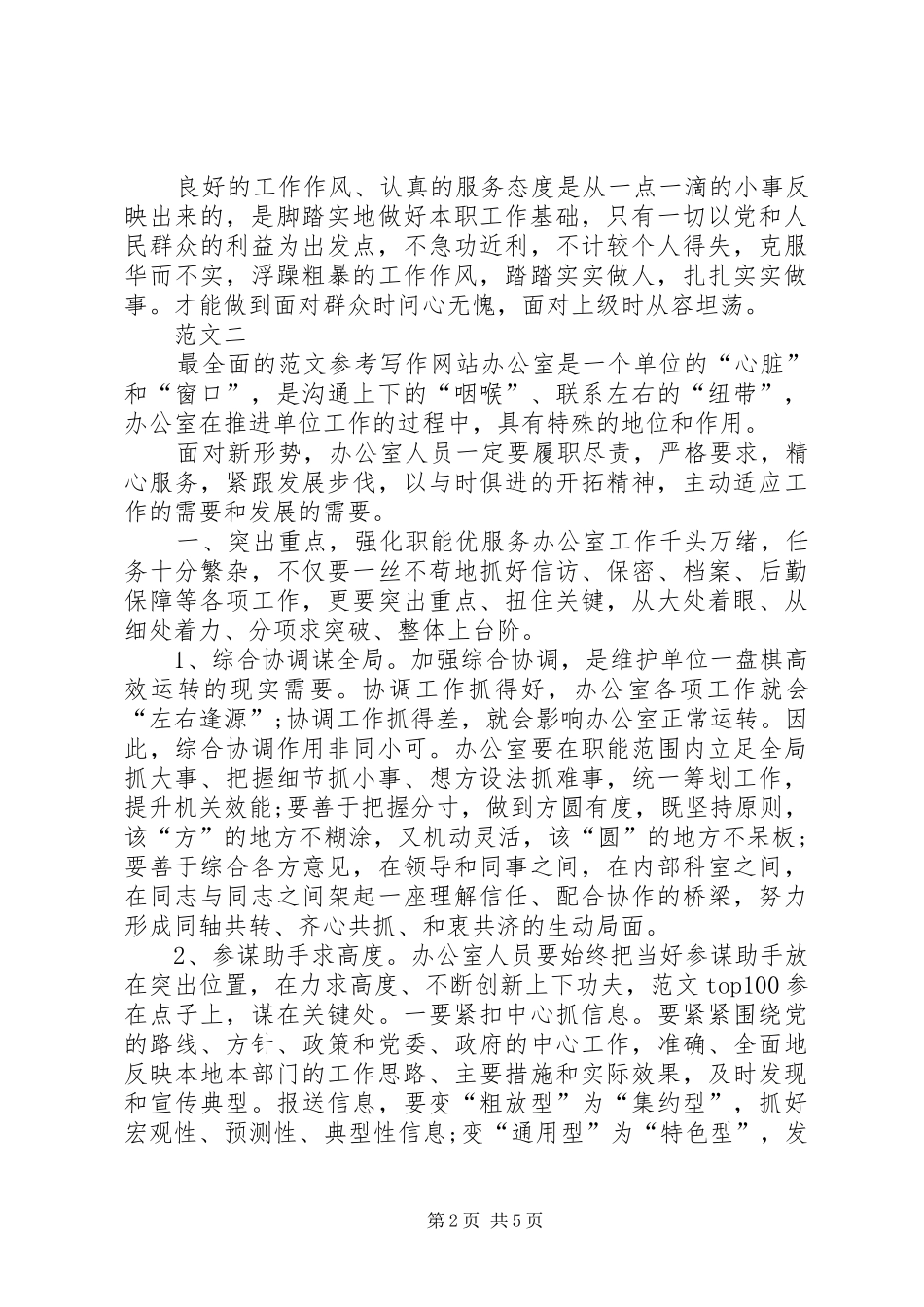 XX年5月个人履职尽责心得体会范文_第2页