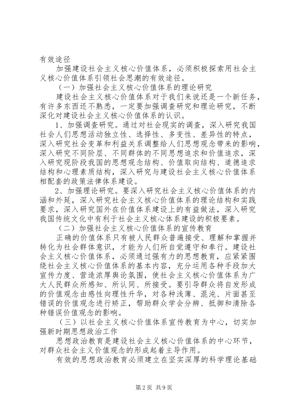 党员轮训学习心得体会_第2页