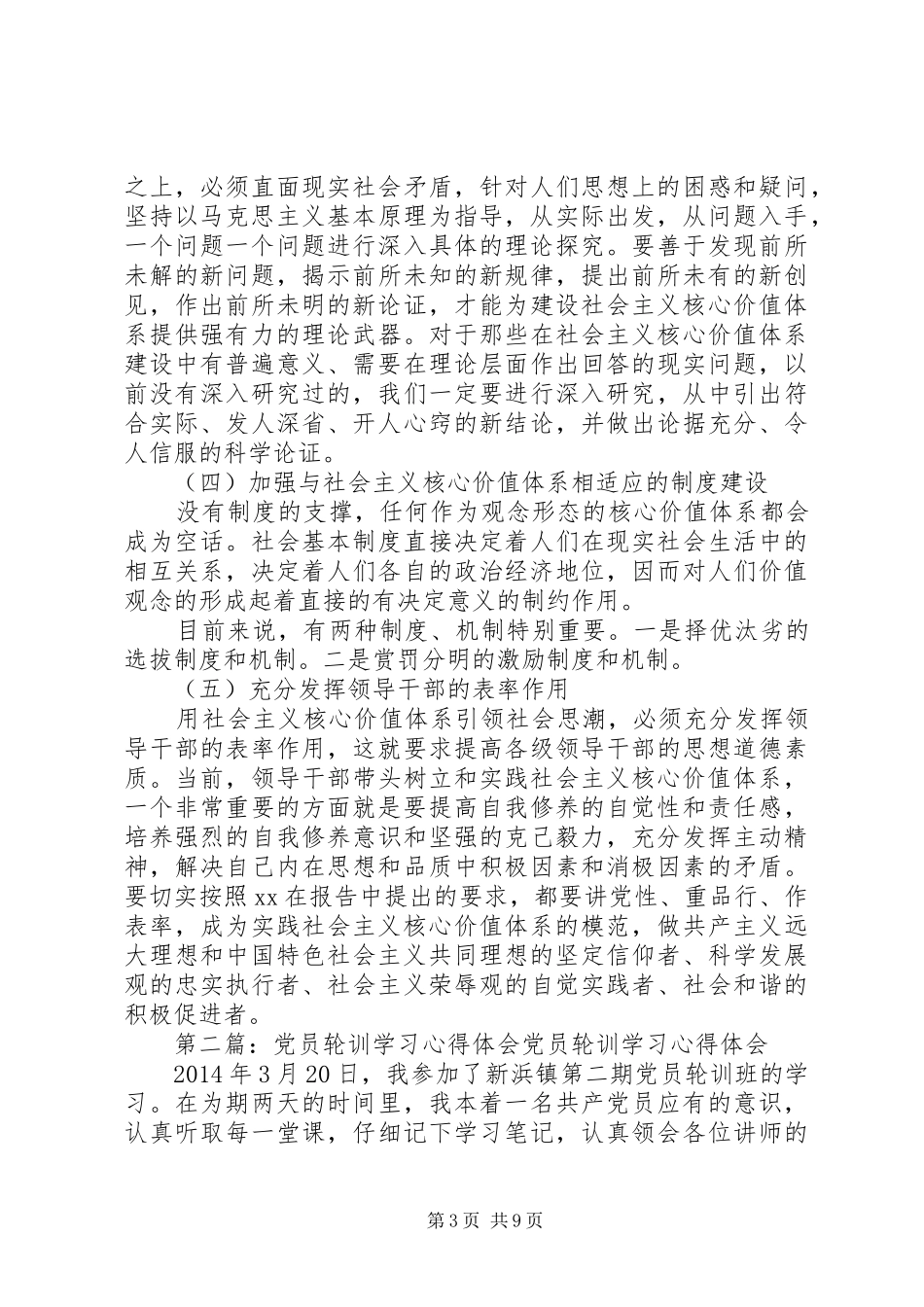 党员轮训学习心得体会_第3页