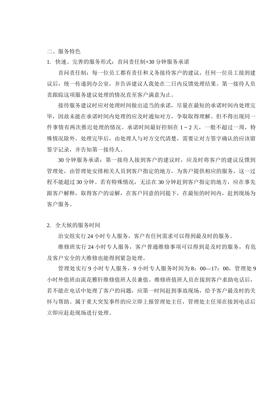 陈岗宿舍物业管理方案DOC22(1)_第3页