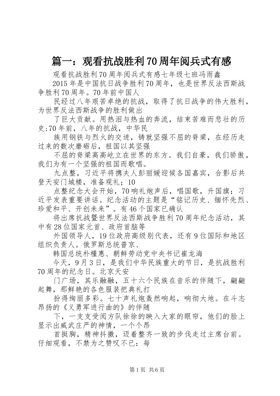 篇一：观看抗战胜利70周年阅兵式有感_第1页