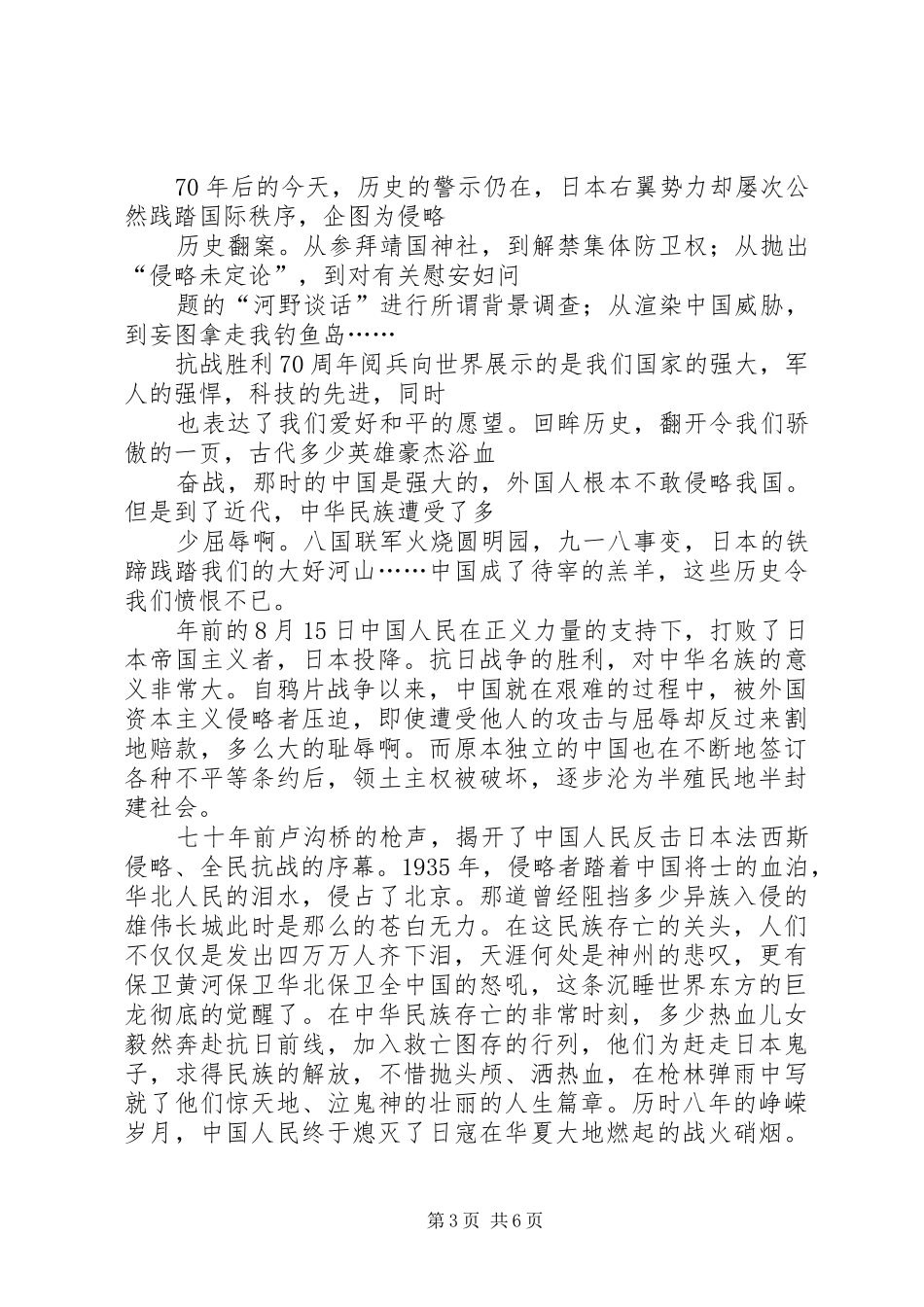 篇一：观看抗战胜利70周年阅兵式有感_第3页