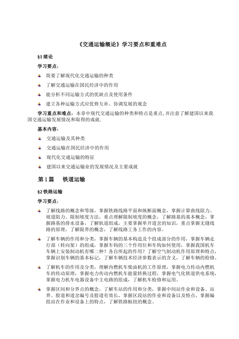 交通运输概论_第2页