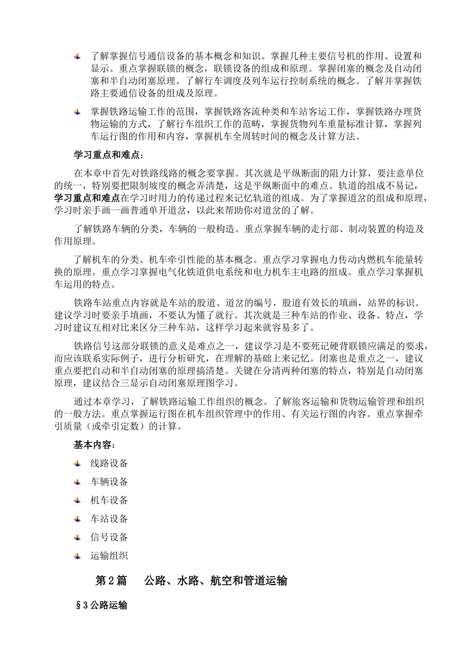 交通运输概论_第3页