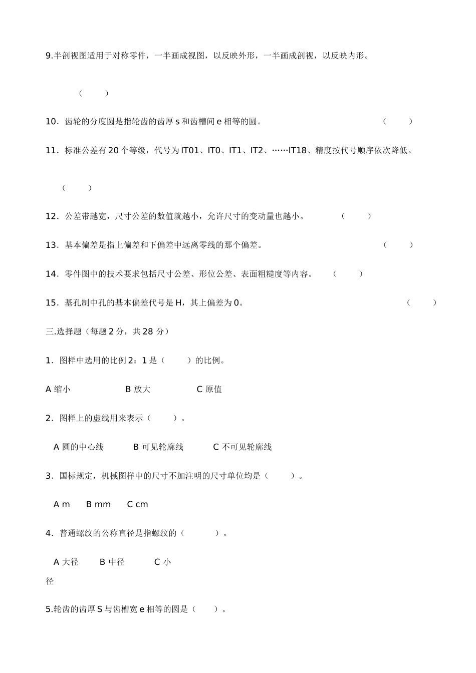 汽车机械基础形成性作业(一)_第2页