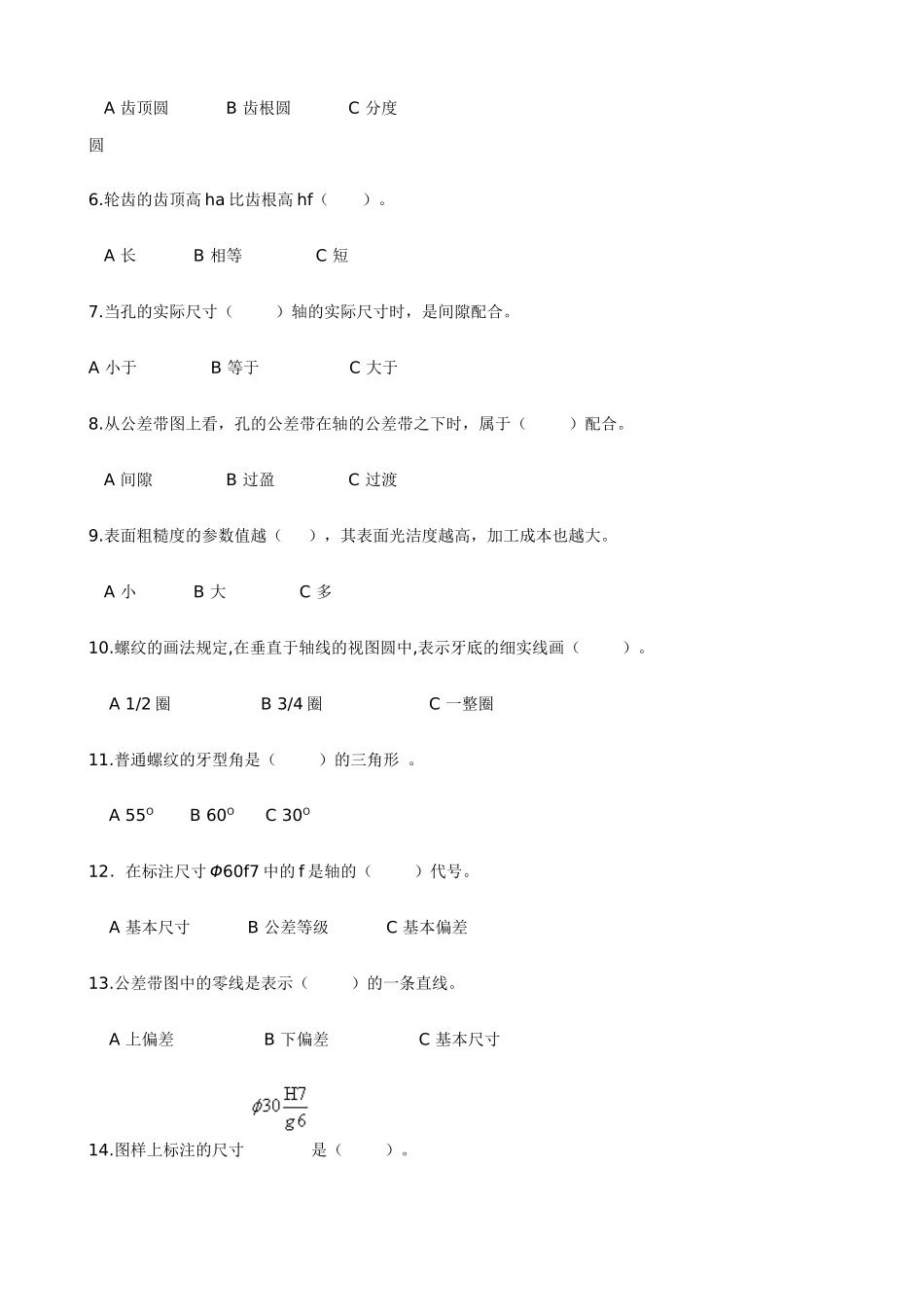 汽车机械基础形成性作业(一)_第3页