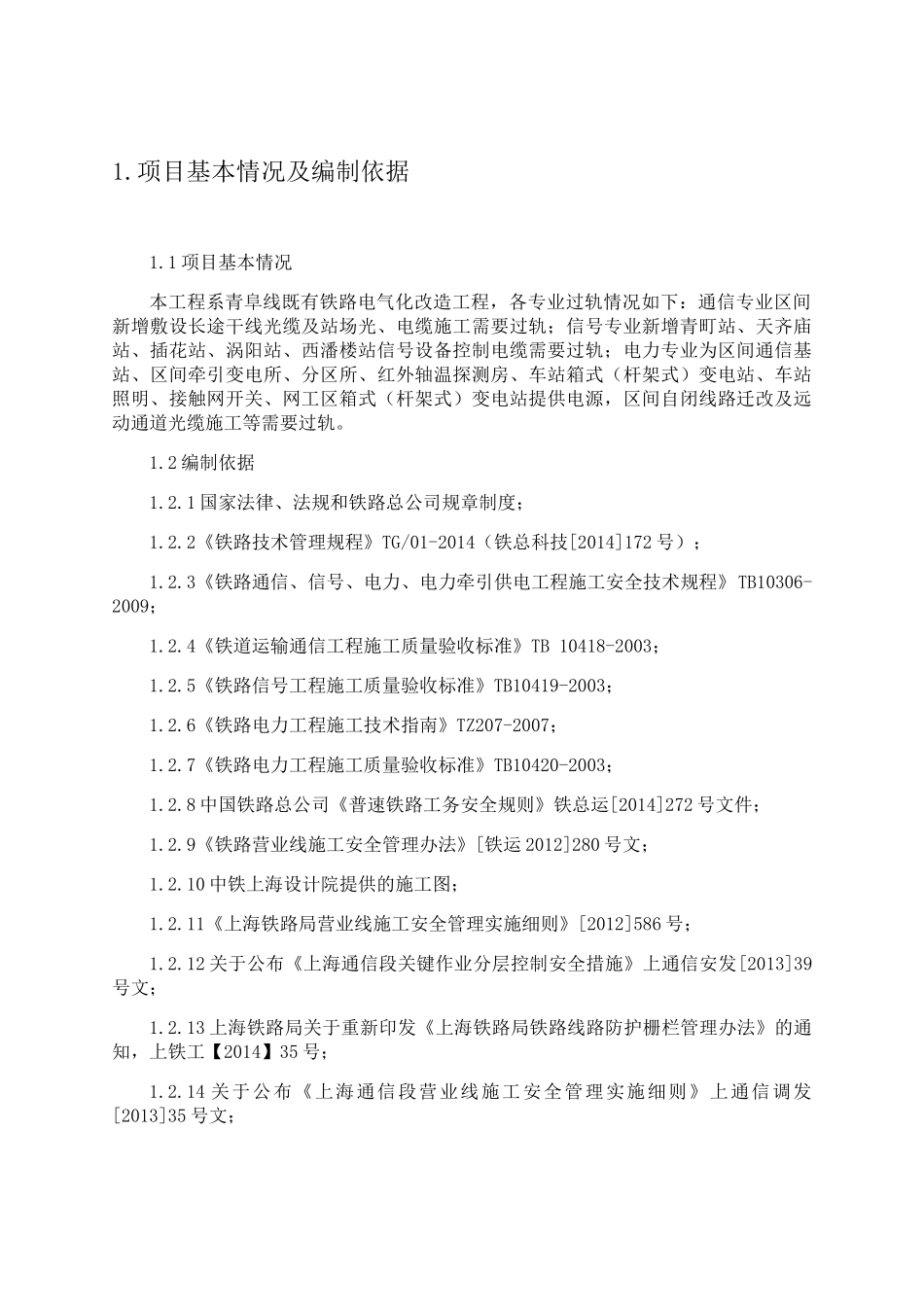 电缆过轨施工方案培训资料_第2页