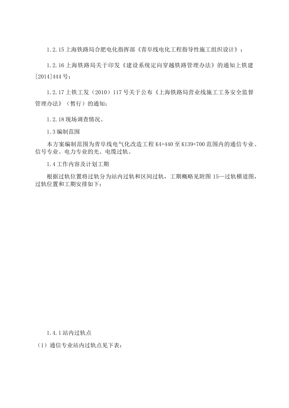 电缆过轨施工方案培训资料_第3页