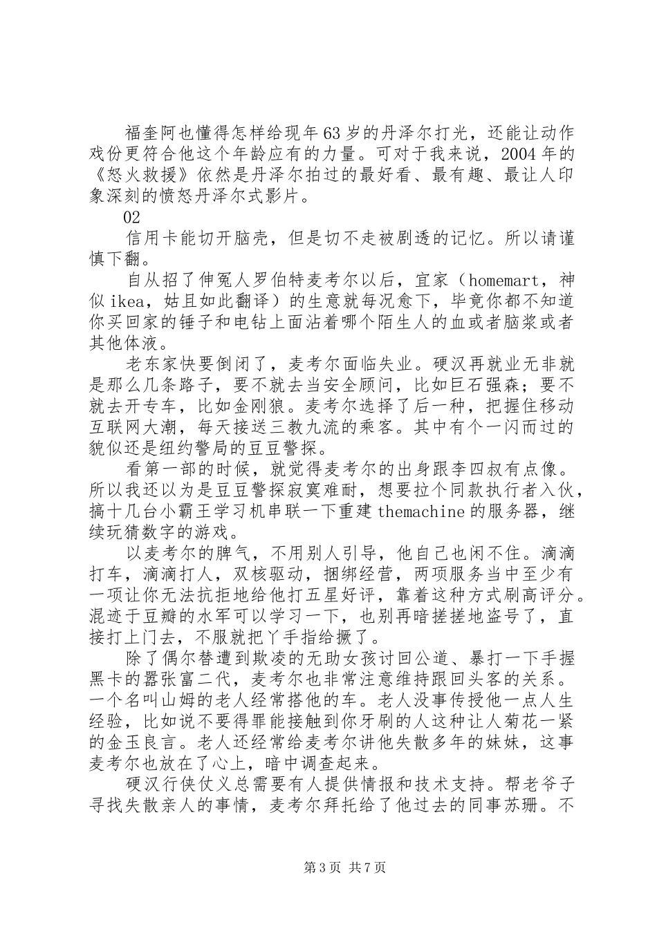 伸冤人2观后感精选_第3页