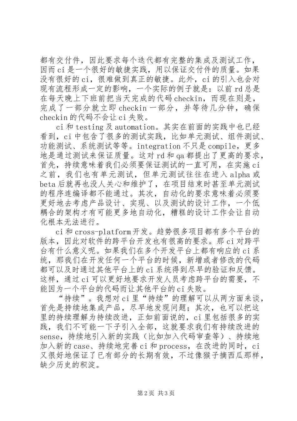 系统集成心得体会_第2页