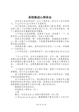 系统集成心得体会