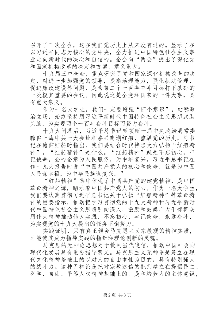20XX年20XX年学年形势政策课学习心得_第2页
