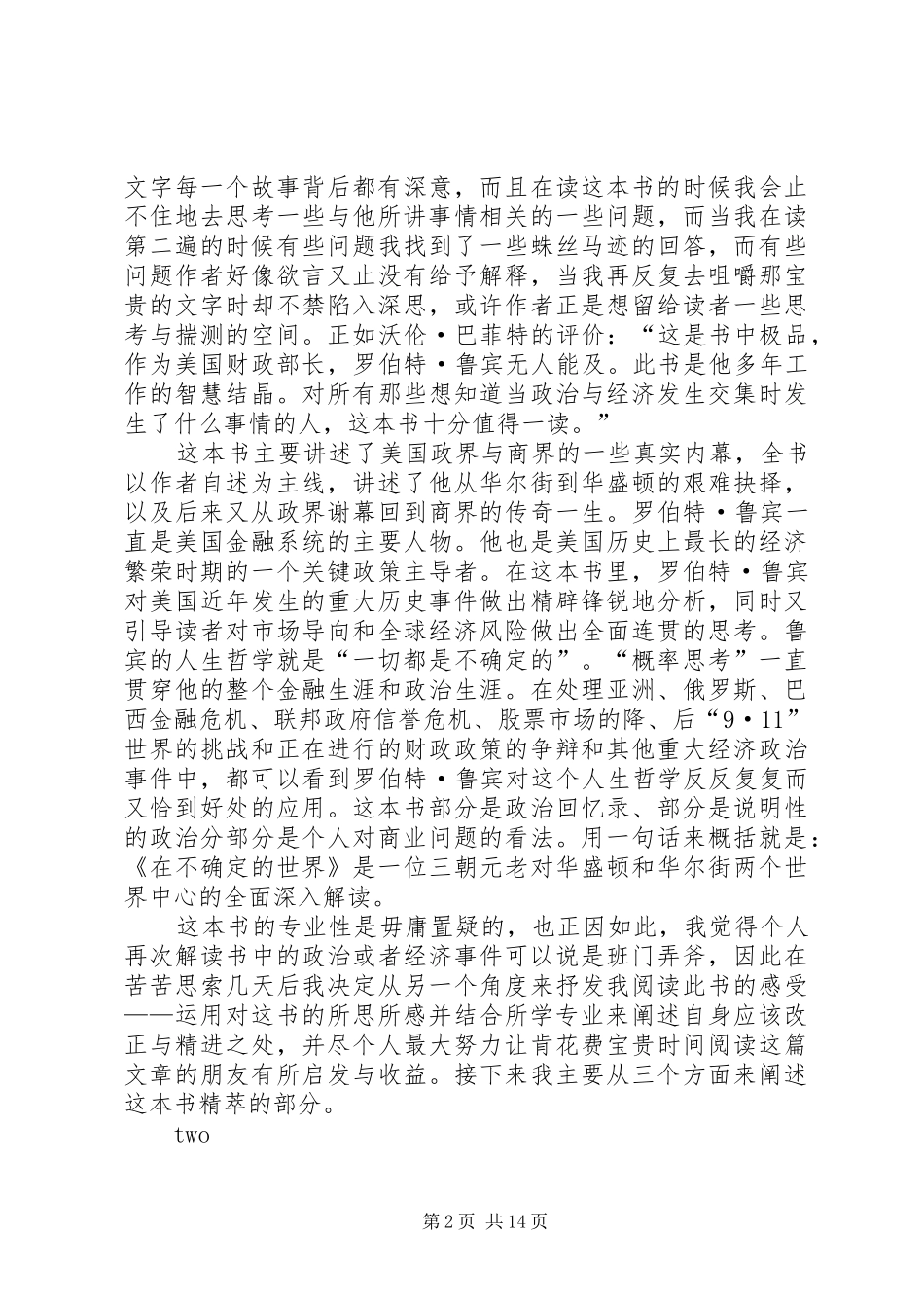 读《在不确定的世界》有感_第2页