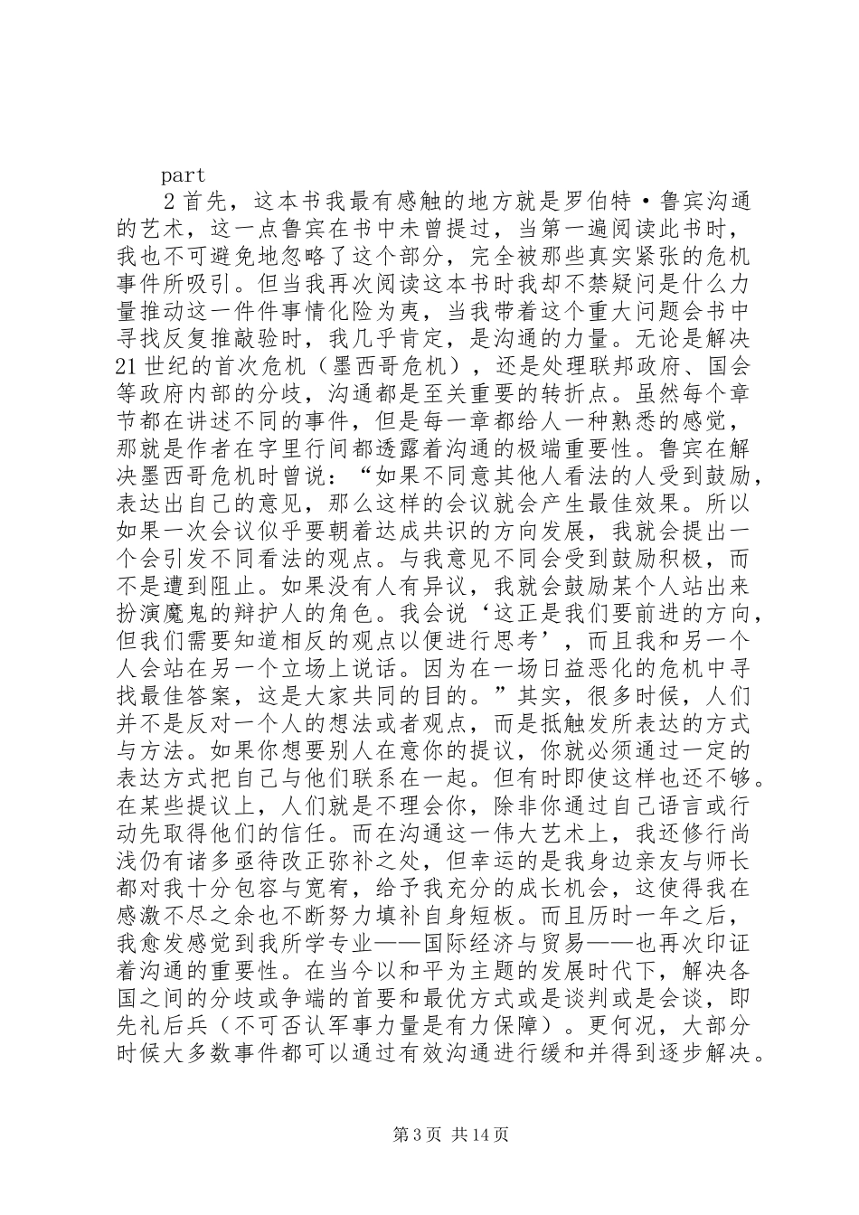 读《在不确定的世界》有感_第3页