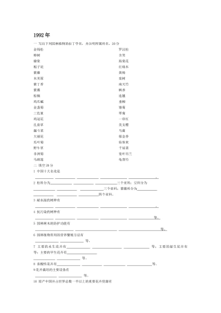北林园林植物考研题92-XXXX