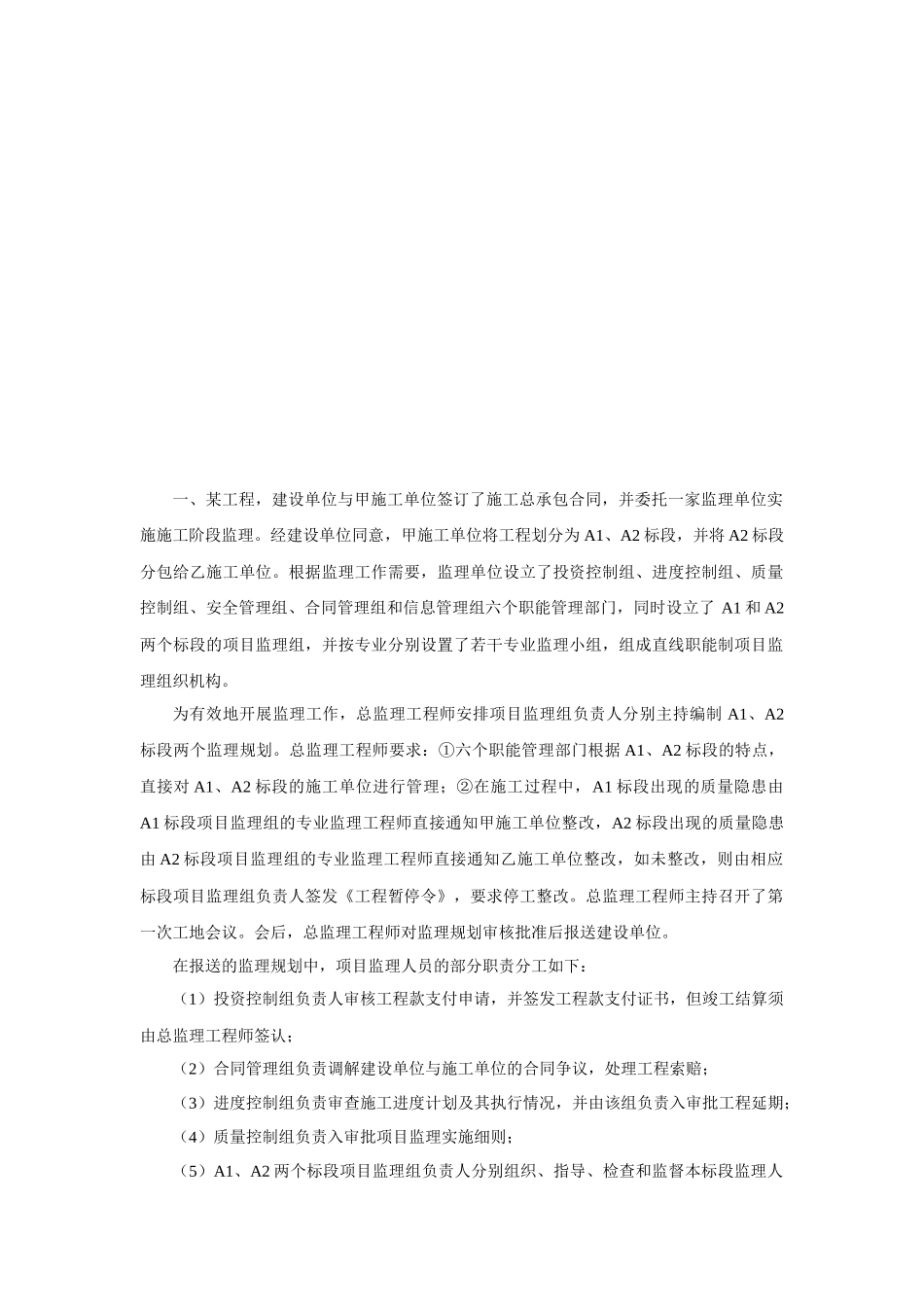 监理工程师考试之案例分析_第1页