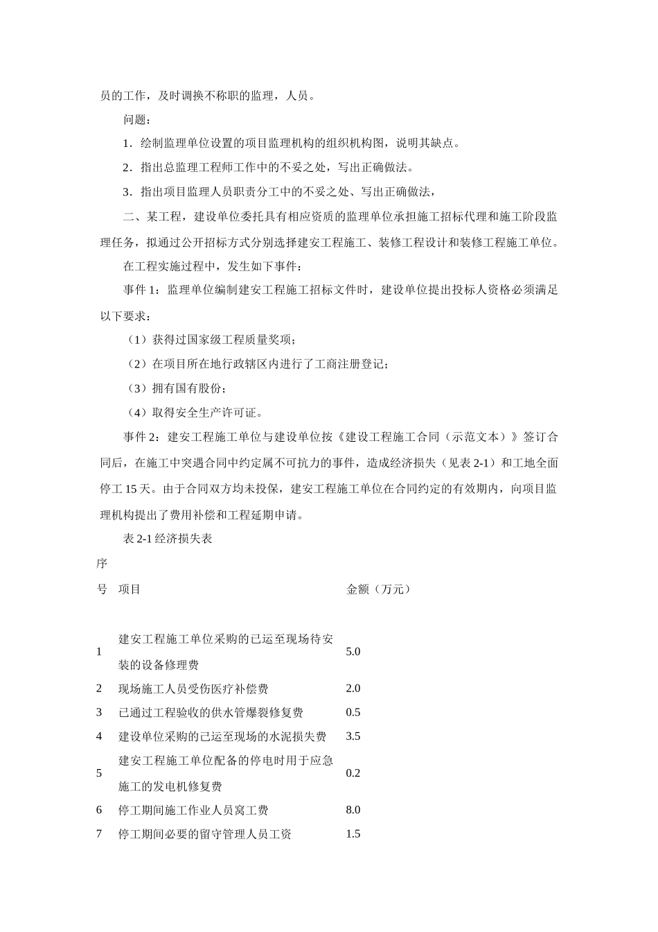 监理工程师考试之案例分析_第2页